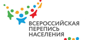 Всероссийская перепись населения